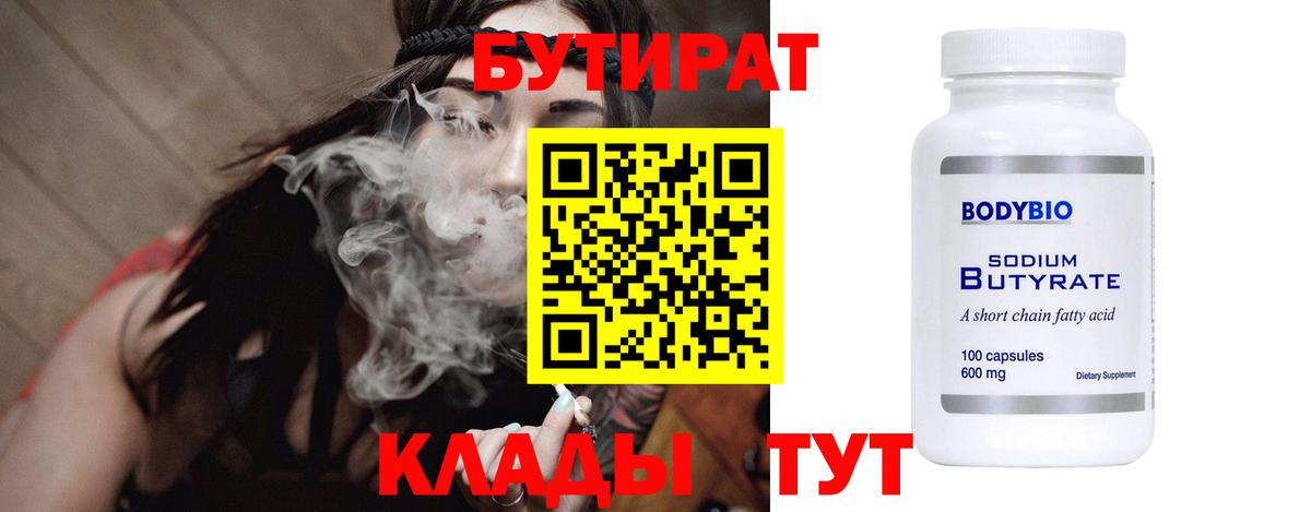 Бутират оксибутират Котельники