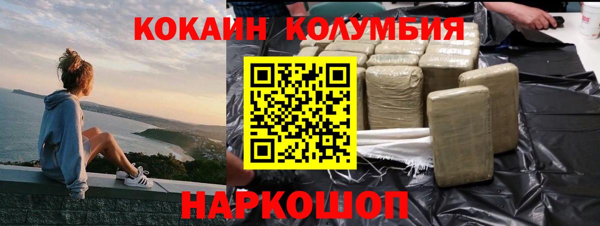 Котельники  Кокаин Колумбийский  COCAIN 97%  Вход с VPN 