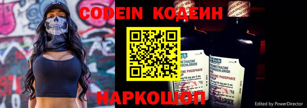 Codein Purple Drank Котельники