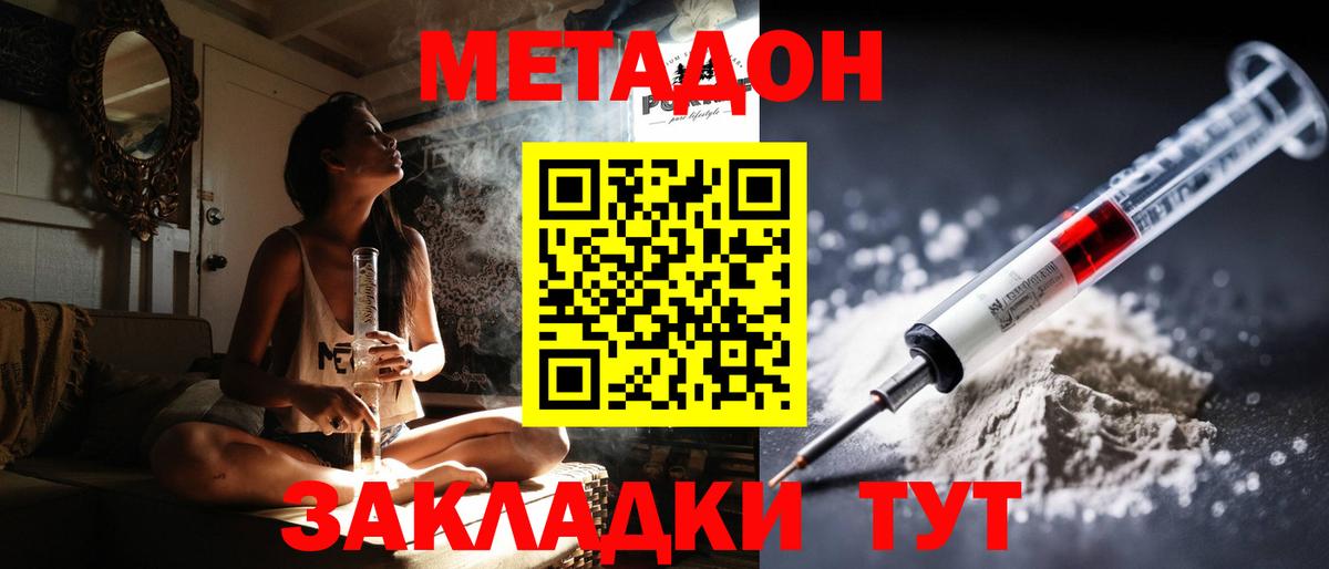 Метадон кристалл  Метадон кристалл  Котельники  Вход с VPN 